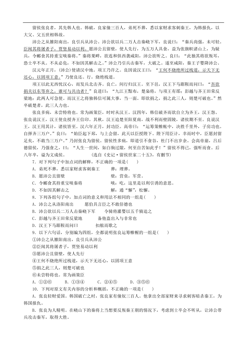 2018年同步练习新课标人教版必修1语文2-6《鸿门宴》.doc_第3页