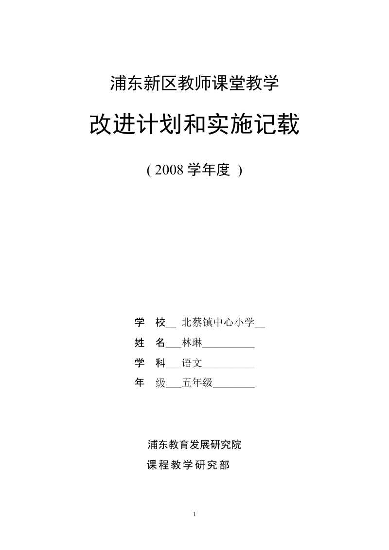 浦东新区教师课堂教学.doc_第1页