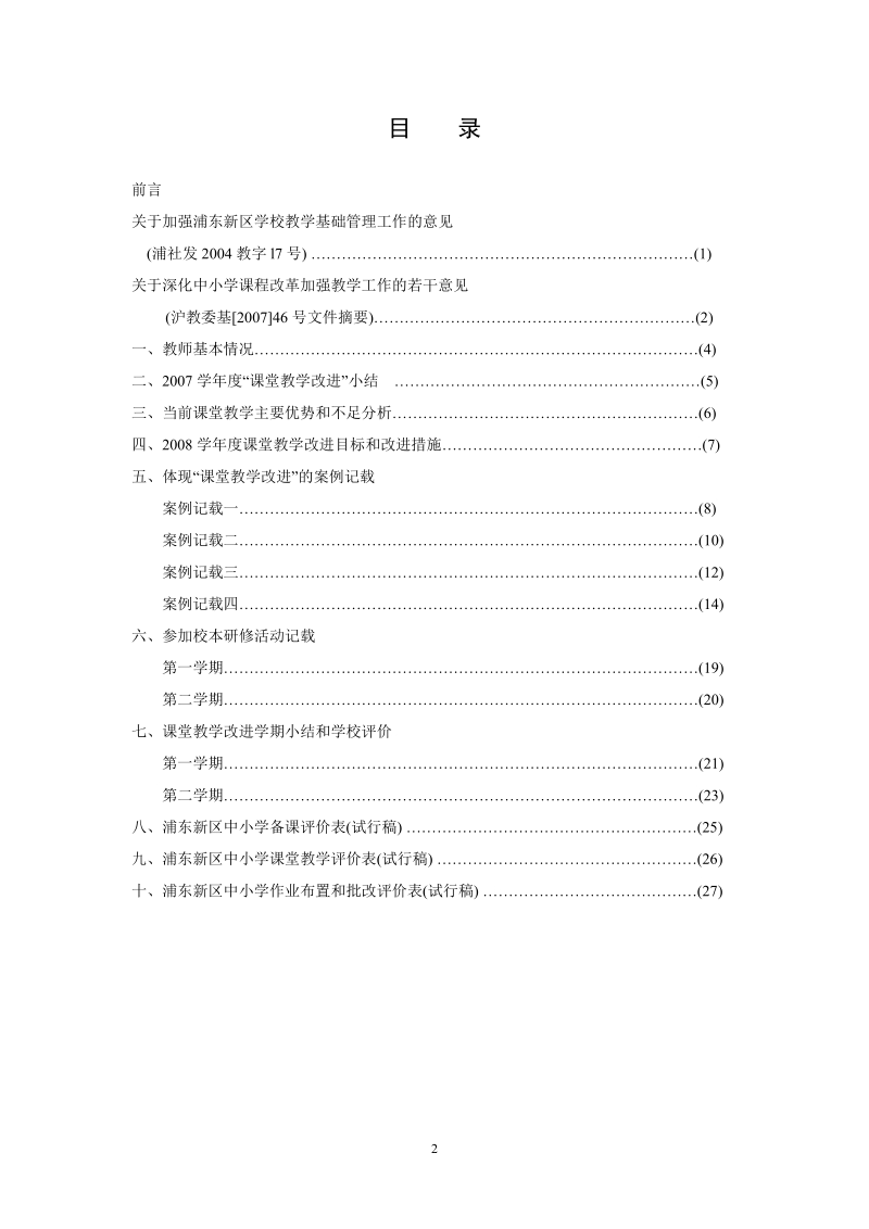 浦东新区教师课堂教学.doc_第2页