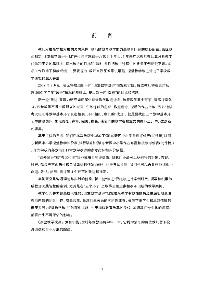 浦东新区教师课堂教学.doc_第3页