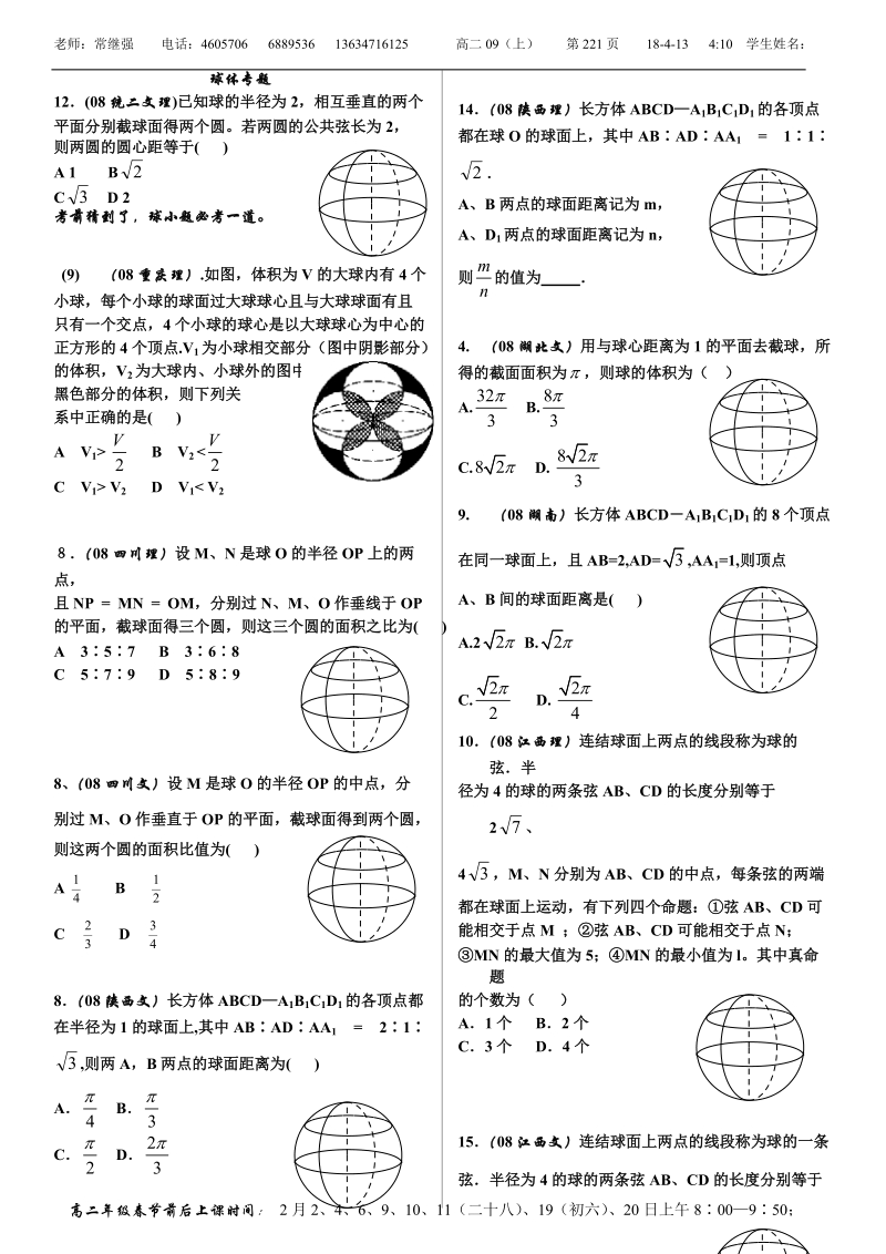 球体专题.doc_第1页