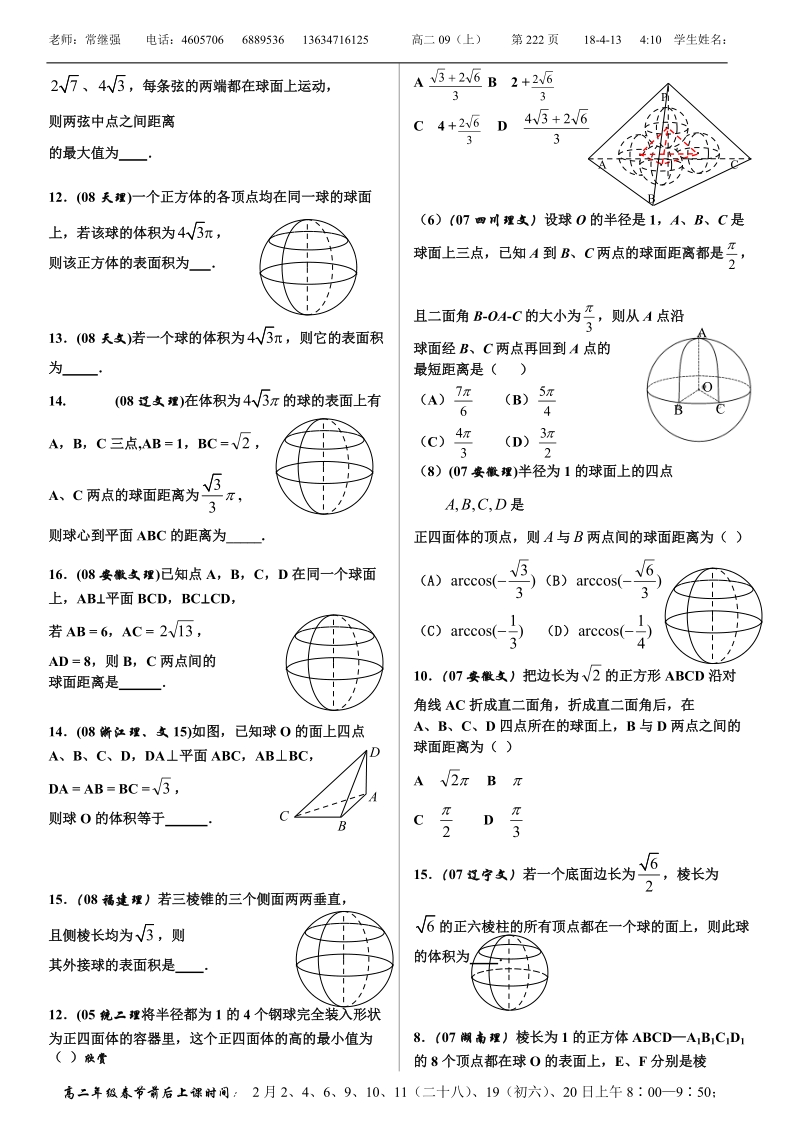 球体专题.doc_第2页