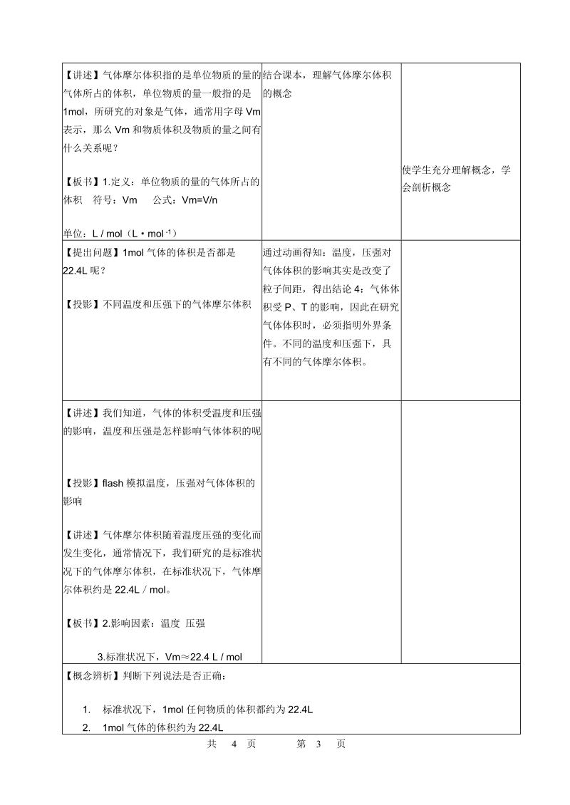 气体摩尔体积教案.doc_第3页