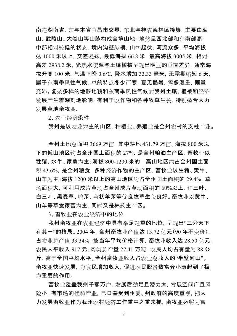 浅谈加快恩施.doc_第2页