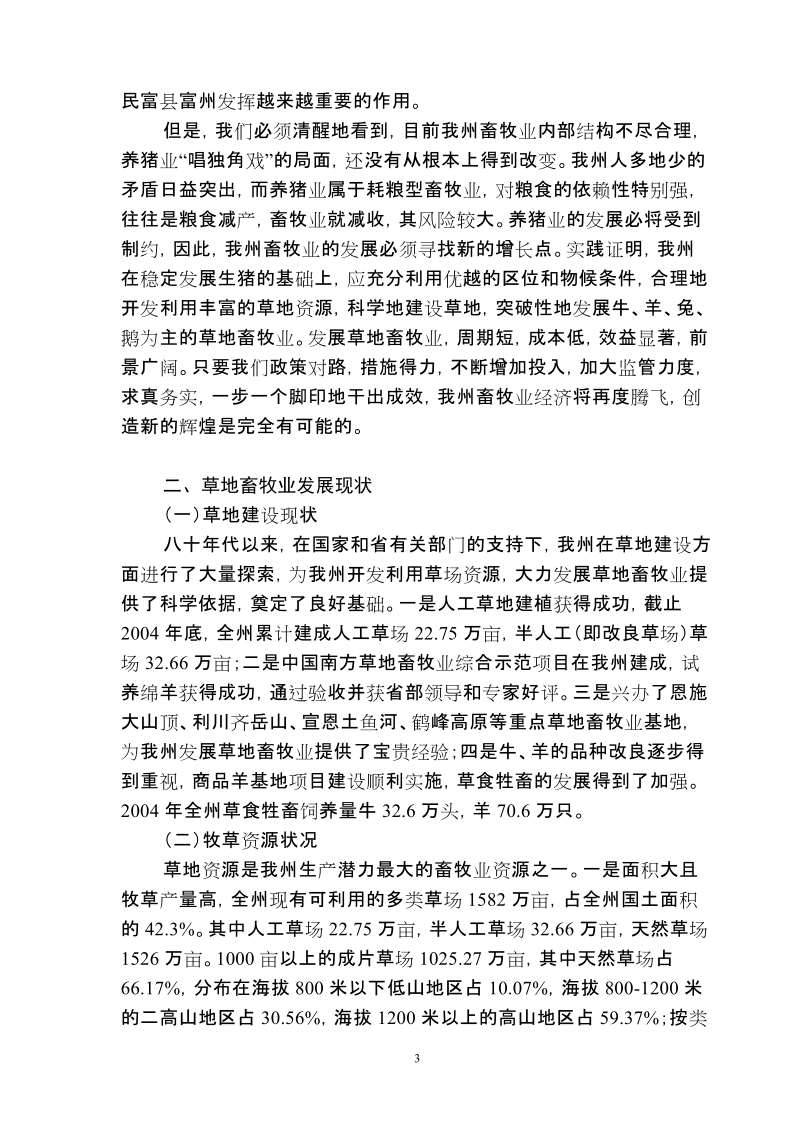 浅谈加快恩施.doc_第3页