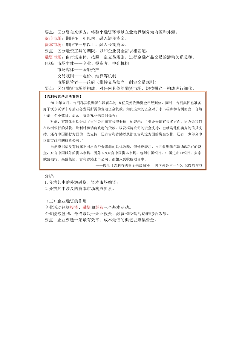 企业融资概述及方式.doc_第2页