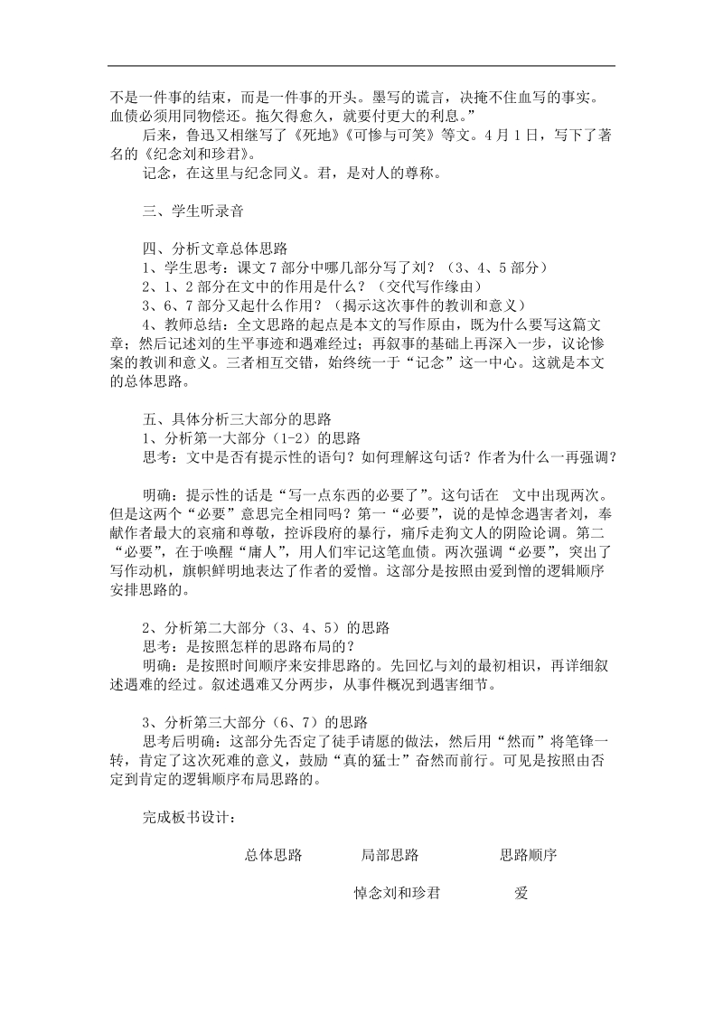 2018年人教新课标版必修一精品备课选集《纪念刘和珍君》教案.doc_第2页