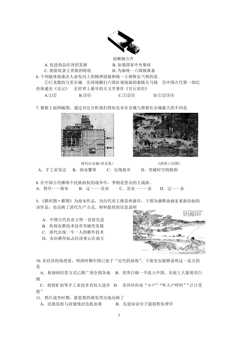 普陀区2007学年度第一学期高三质量调研历史试卷.doc_第2页