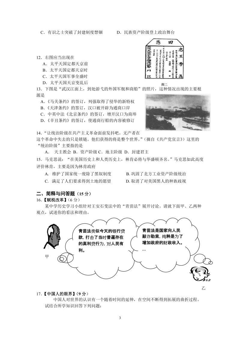 普陀区2007学年度第一学期高三质量调研历史试卷.doc_第3页