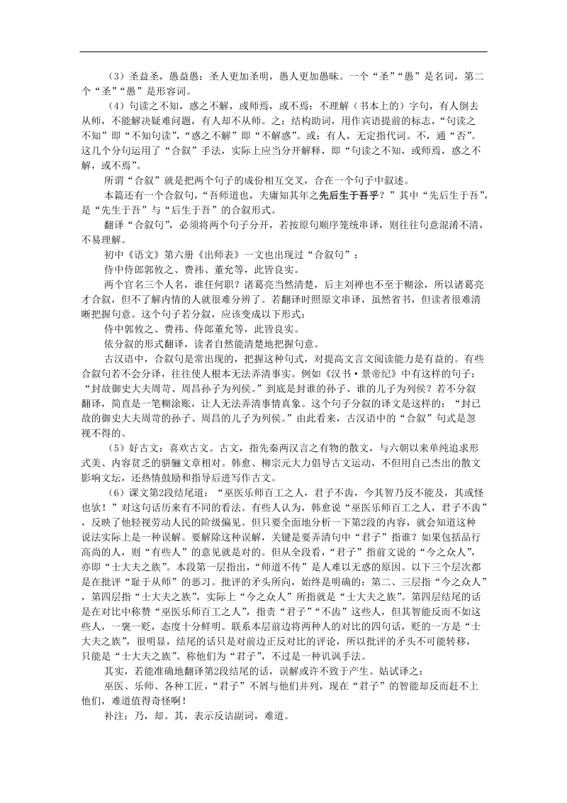 2018年《师说》教案（人教新课标版必修3）.doc_第2页