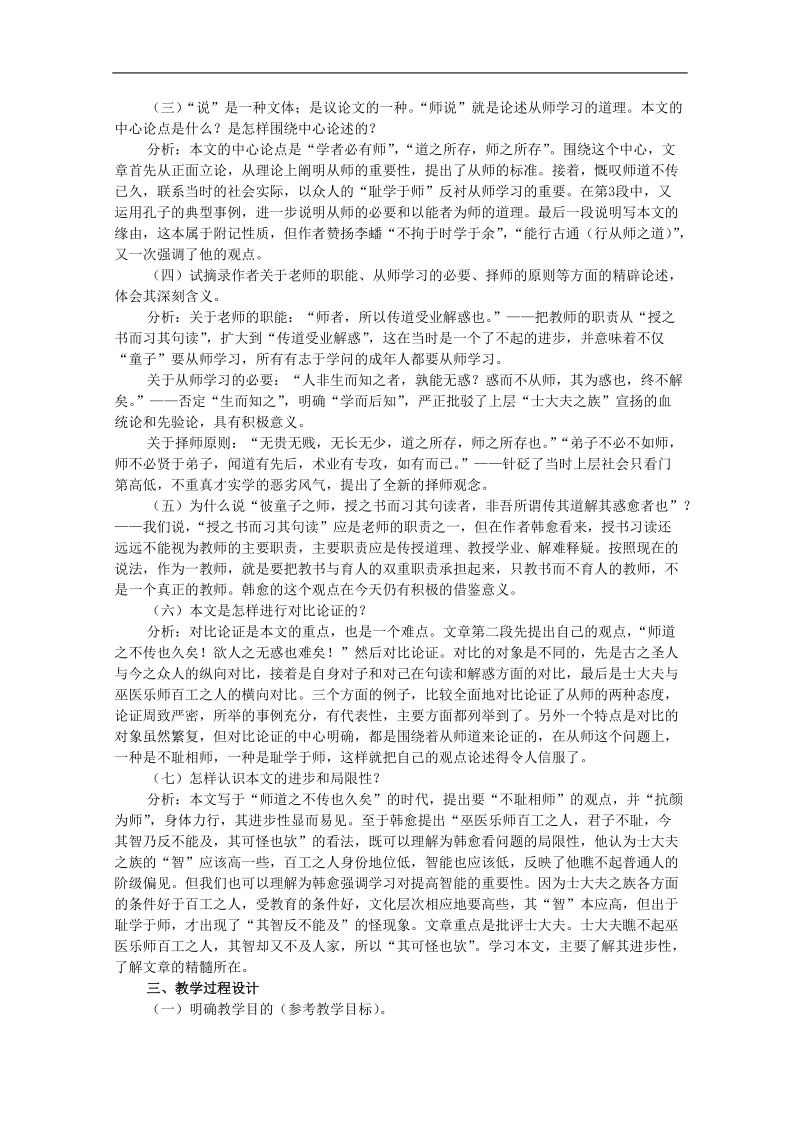 2018年《师说》教案（人教新课标版必修3）.doc_第3页