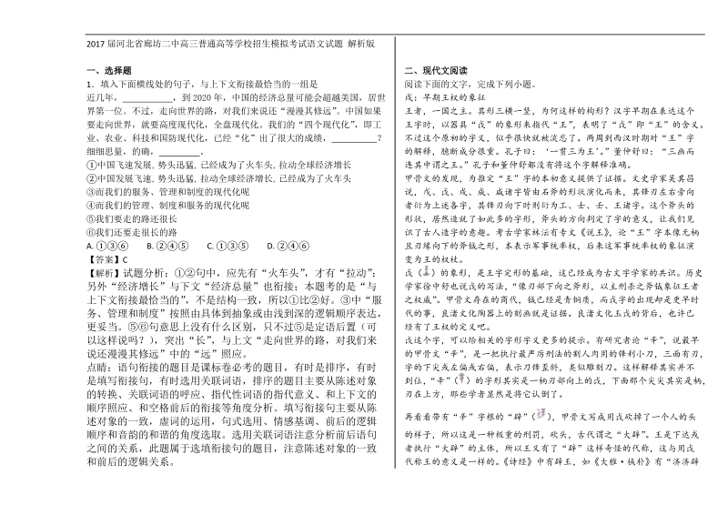 2017年河北省廊坊二中高三普通高等学校招生模拟考试语文试题 解析版.doc_第1页