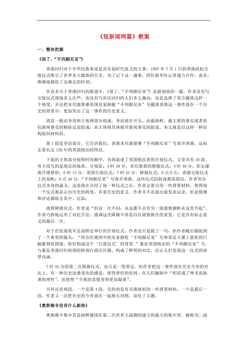 2018年人教版必修1《短新闻两篇》教案2.doc_第1页