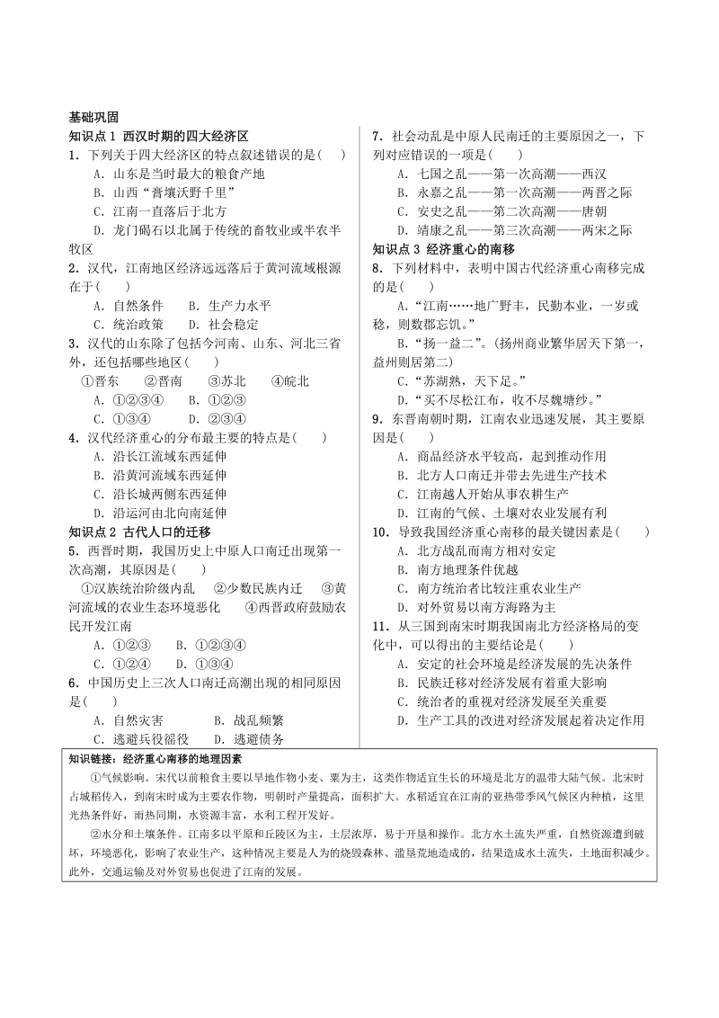 区域经济和重心的南移(7)0752.doc_第2页