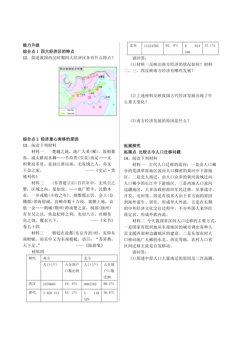 区域经济和重心的南移(7)0752.doc_第3页