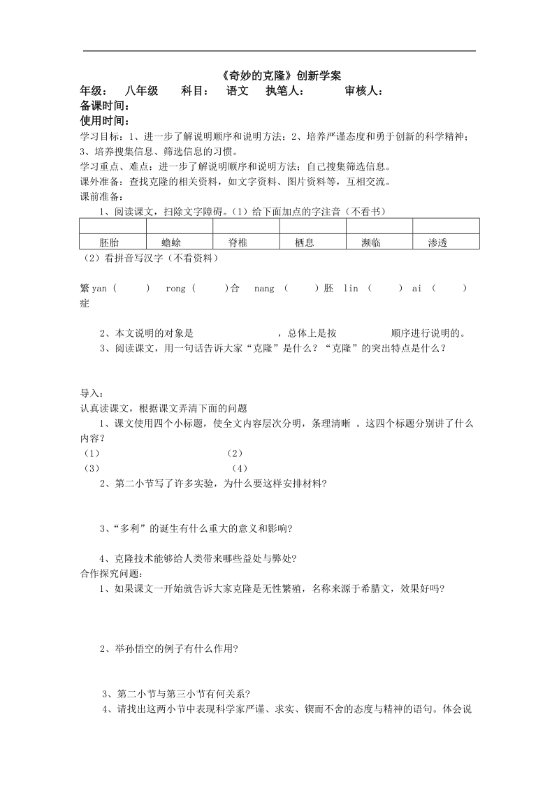 奇妙的克隆创新学案.doc_第1页