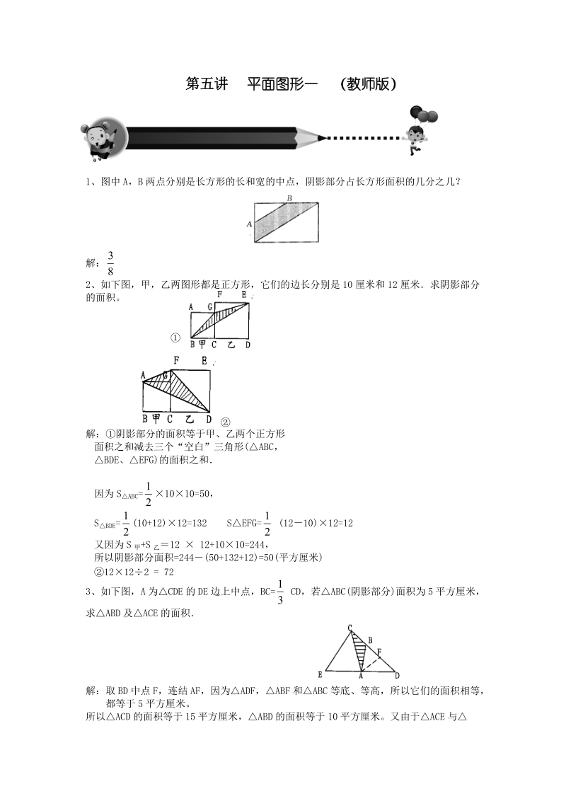 平面图形一.doc_第1页