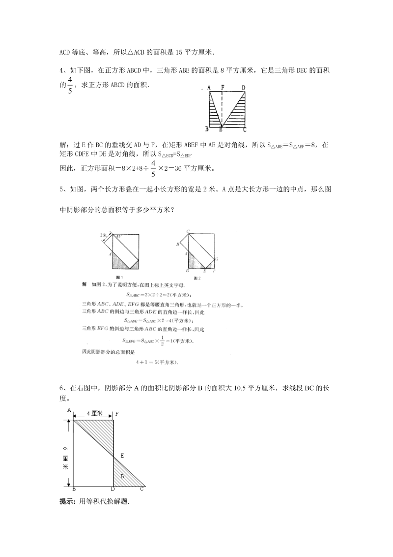 平面图形一.doc_第2页