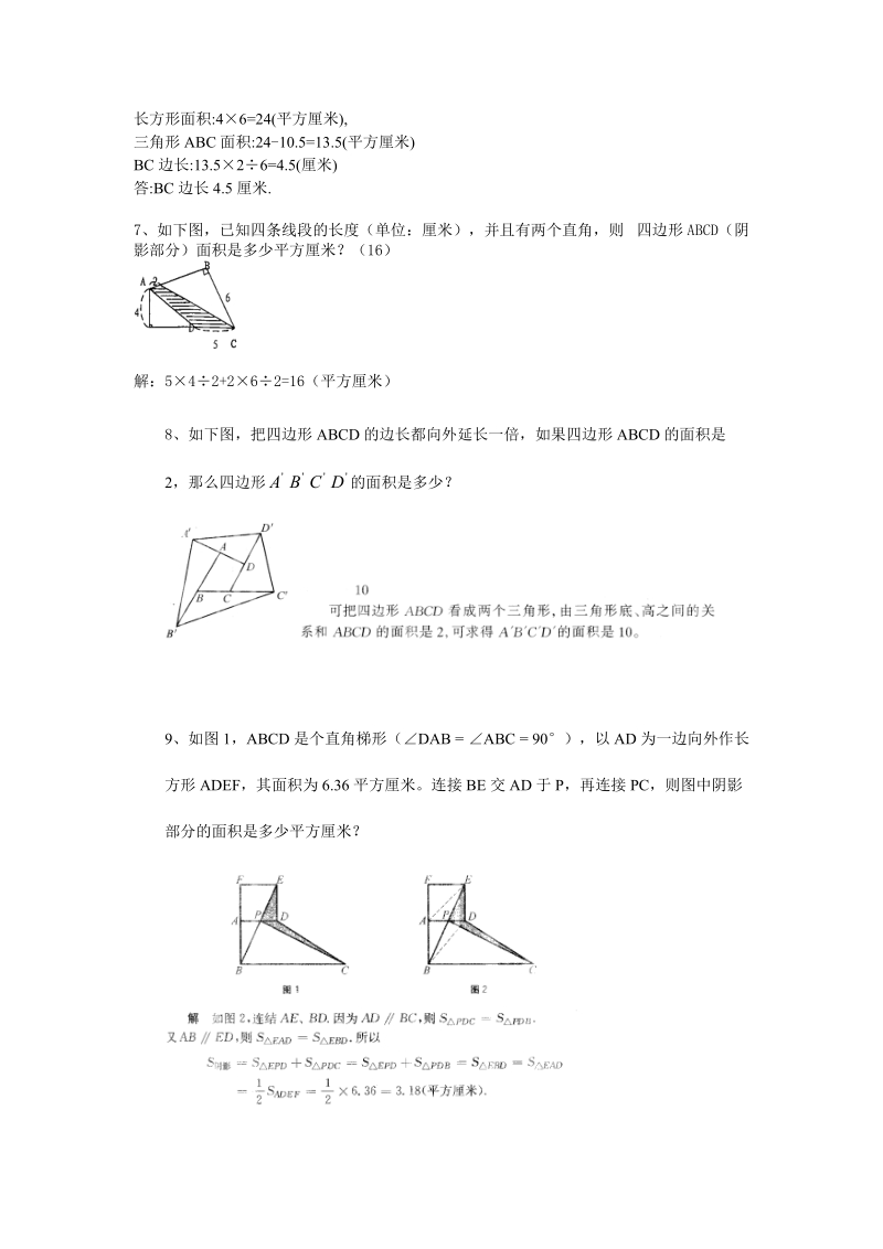 平面图形一.doc_第3页