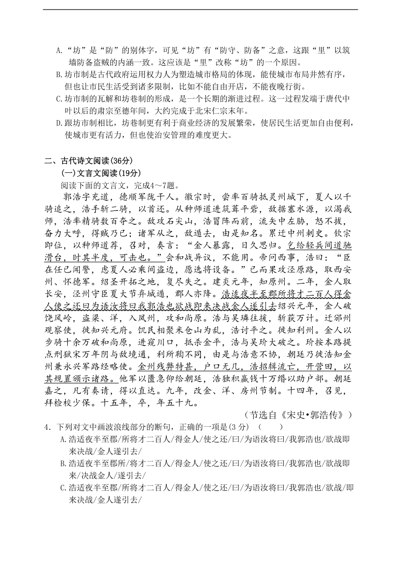 2016年吉林省毓文中学高三高考热身考试语文试题.doc_第3页