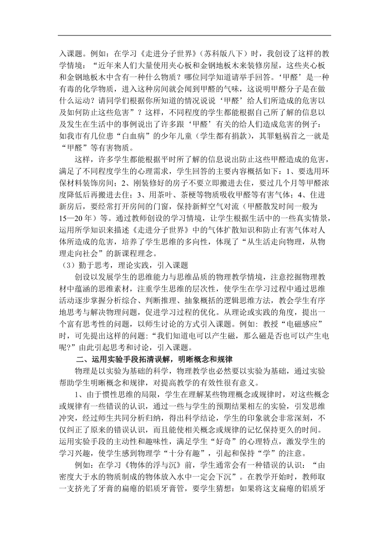 浅谈初中物理课堂教学的有效性.doc_第2页