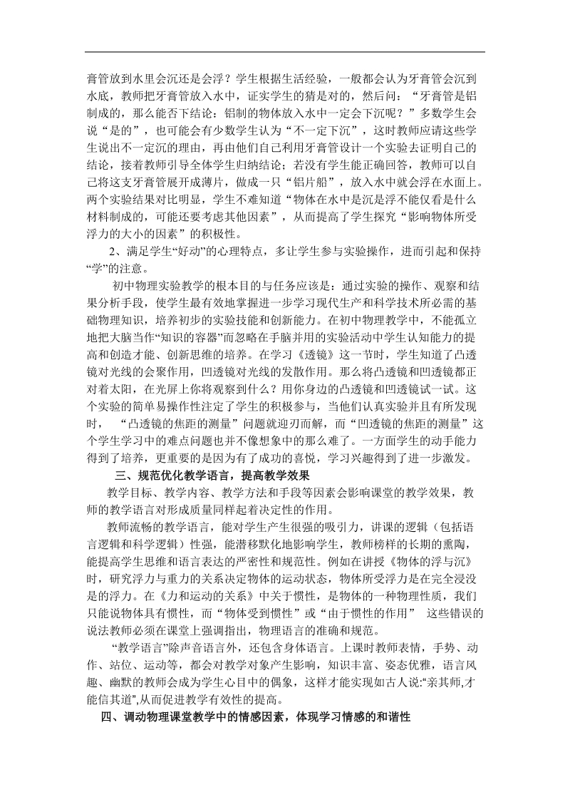 浅谈初中物理课堂教学的有效性.doc_第3页