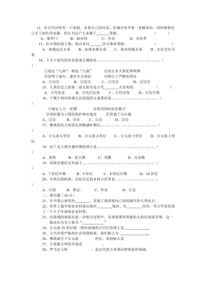 平川中学历史与社会期中考试试卷.doc_第2页