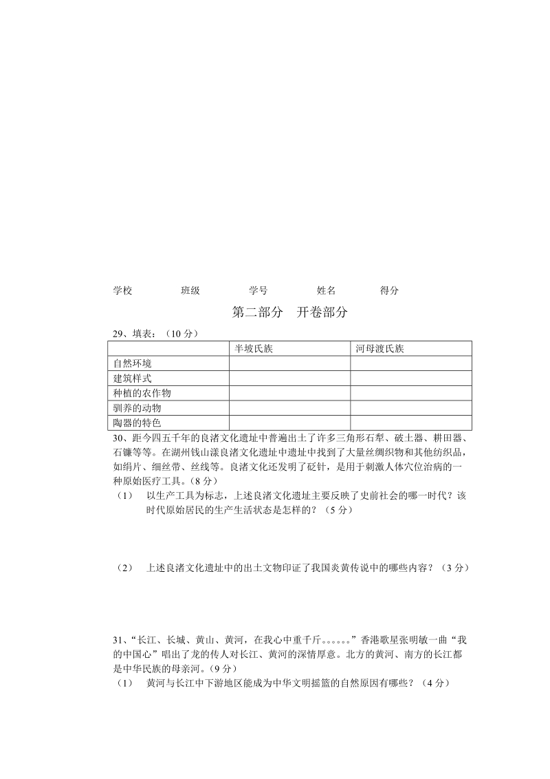 平川中学历史与社会期中考试试卷.doc_第3页