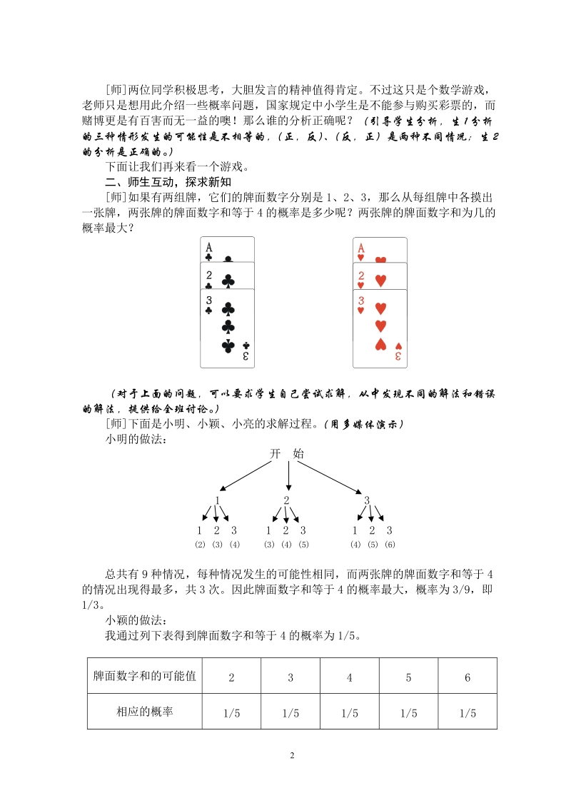 频率与概率(二).doc_第2页