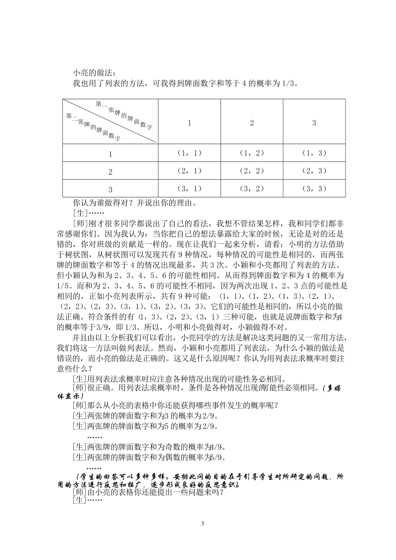 频率与概率(二).doc_第3页