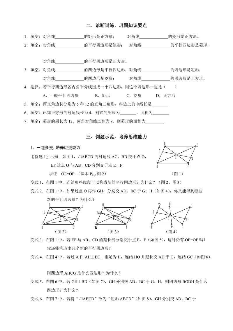 平行四边形单元复习教学设计.doc_第2页