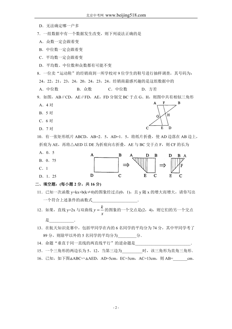 南阳市20062007学年第二学期期末测试卷.doc_第2页