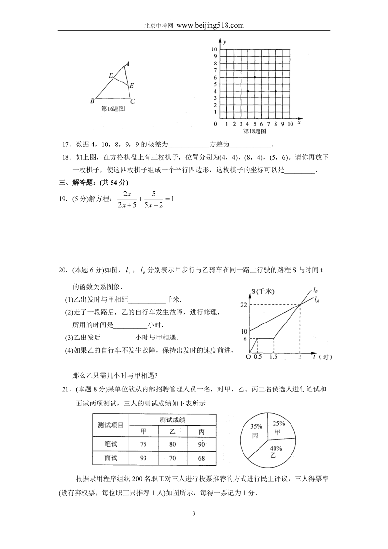 南阳市20062007学年第二学期期末测试卷.doc_第3页