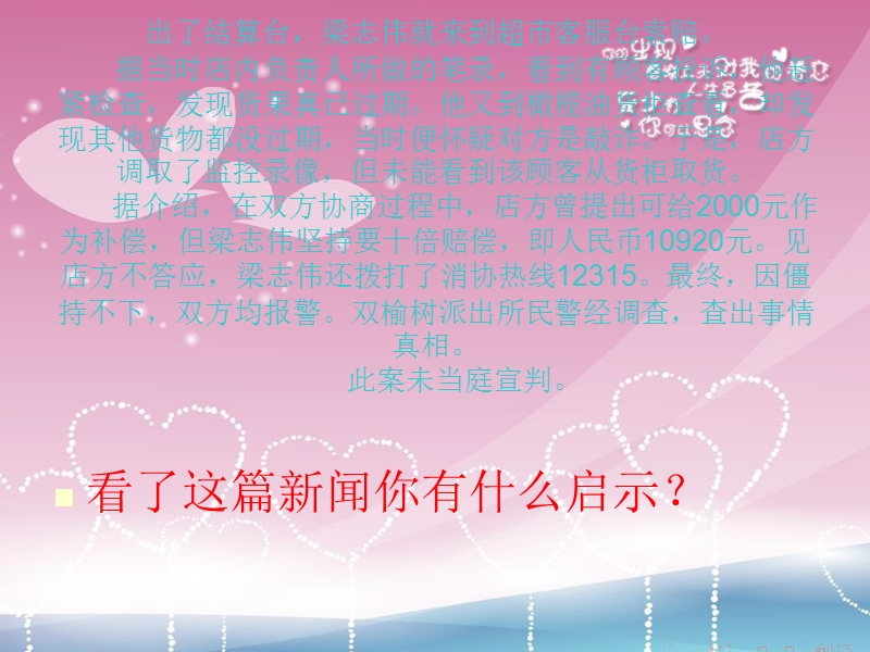 新闻播报01.ppt_第3页