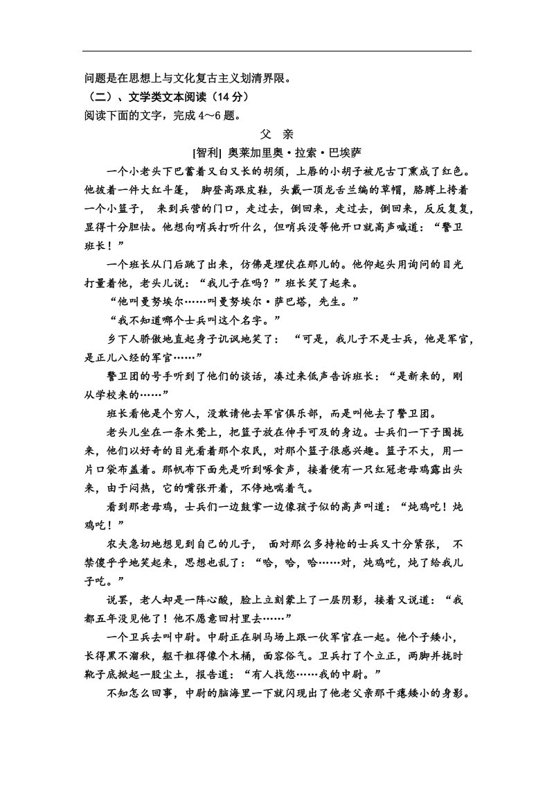 2017年河北省冀州中学高三下学期保温练习一语文试题.doc_第3页