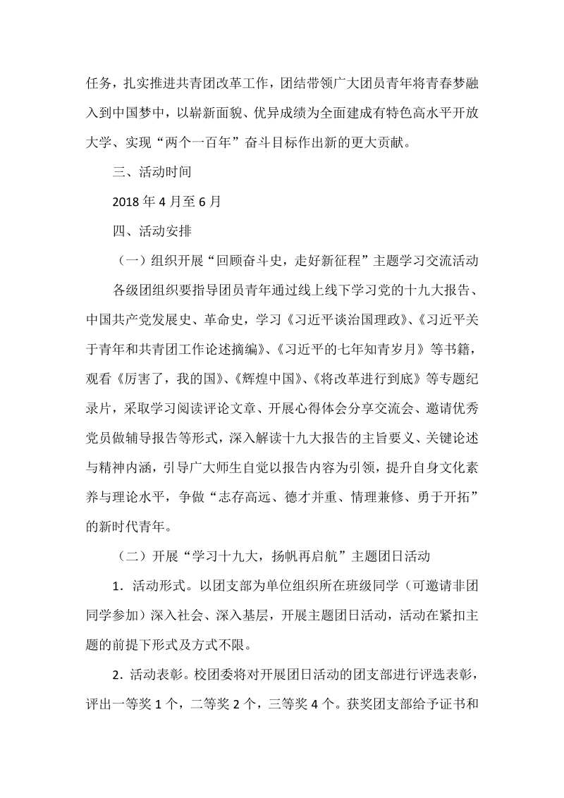 “学习新思想，践行新使命”主题教育活动方案.pdf_第2页