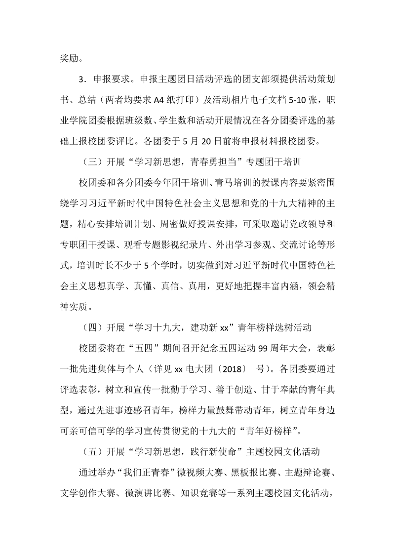 “学习新思想，践行新使命”主题教育活动方案.pdf_第3页