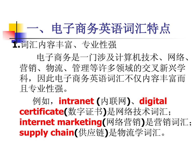 电子商务英语词汇.ppt_第2页