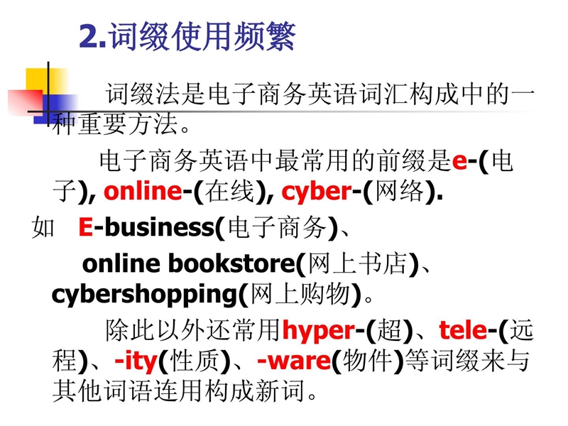 电子商务英语词汇.ppt_第3页