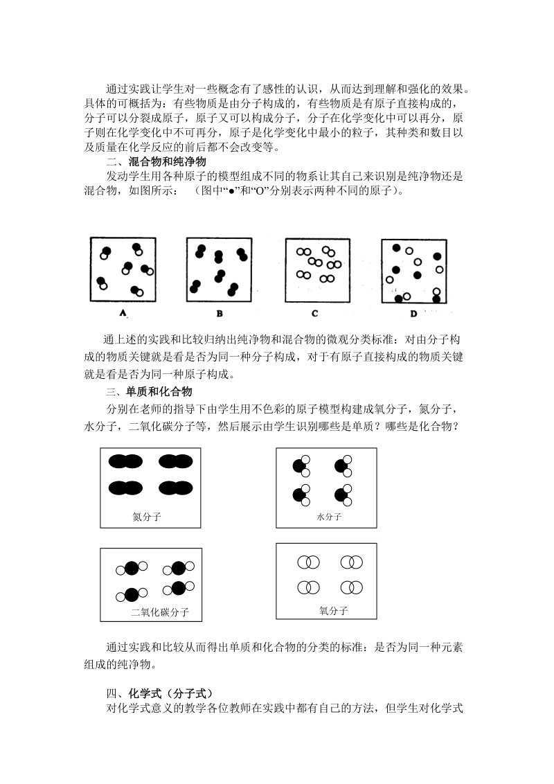 巧用结构模型实施抽象概念的教学.doc_第2页