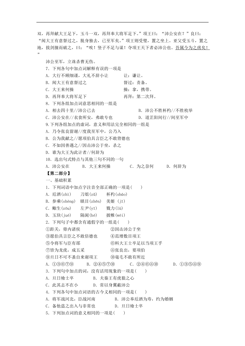 2018年人教新课标版必修一精品备课选集《鸿门宴》同步练习.doc_第2页