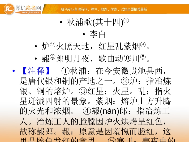 2018年高一语文必修二课件：3.9赤壁赋.ppt_第3页