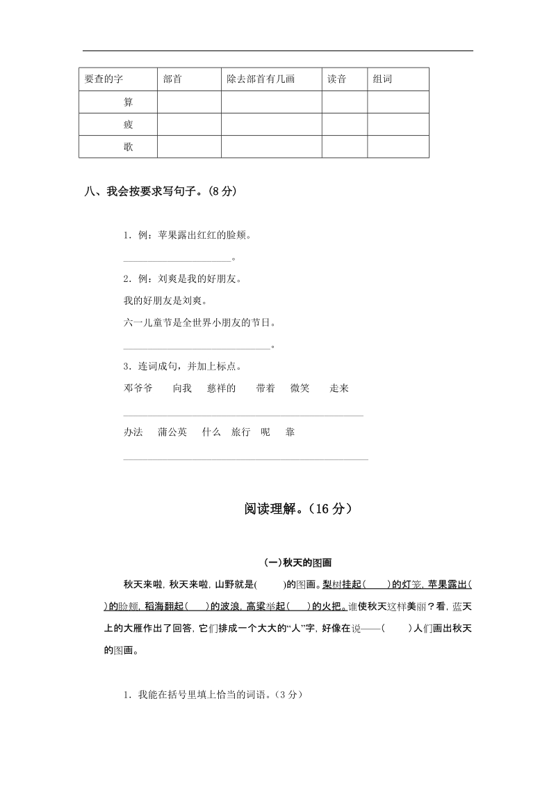 人教版二年级语文上册第1—2单元试卷.doc_第3页