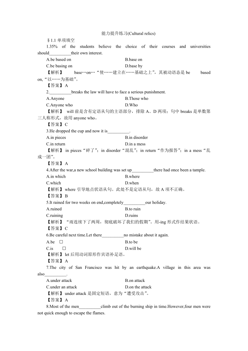 能力提升练习(cultural.doc_第1页