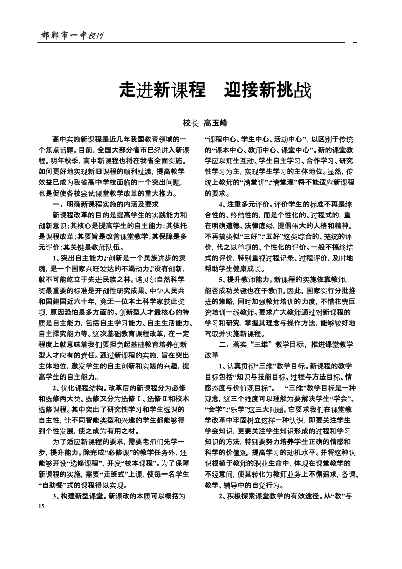 走进新课程.doc_第1页