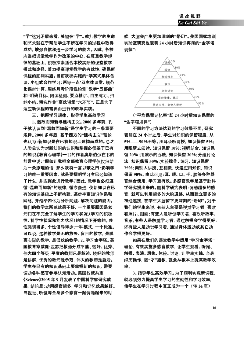 走进新课程.doc_第2页