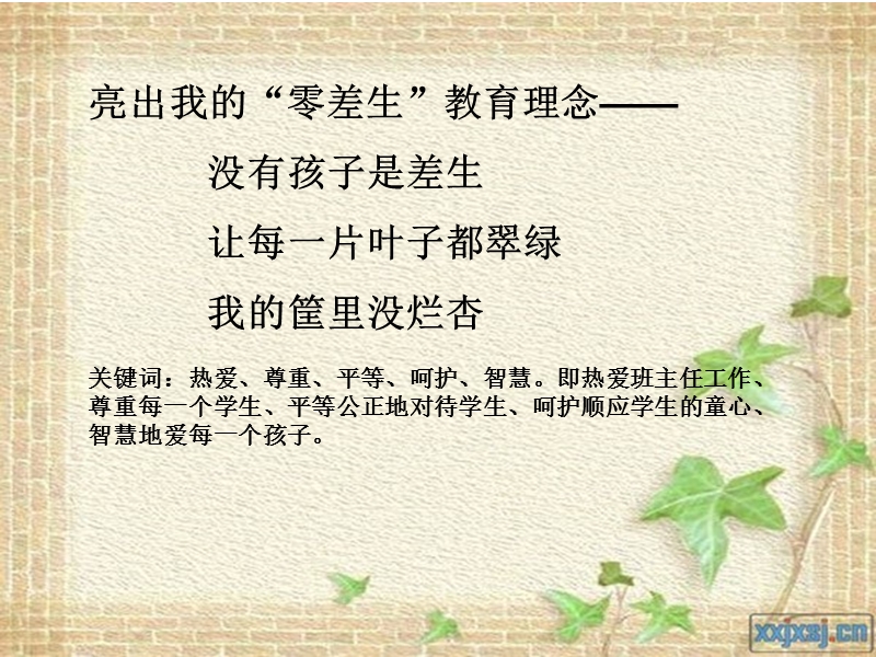 做一名有思想的教师.ppt_第2页