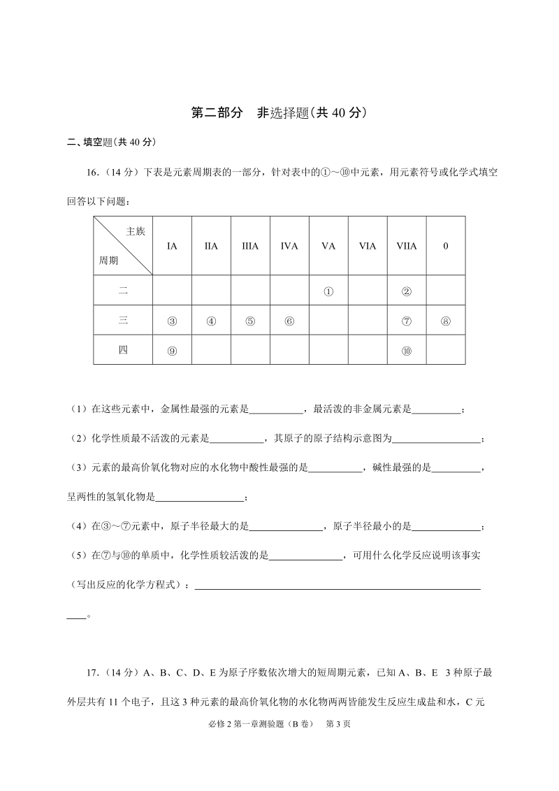 人教版必修2第一章测试题（b卷）.doc_第3页