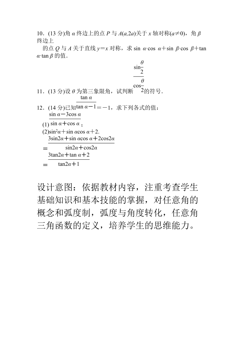 任意角和弧度制及任意角的三角函数验收卷.doc_第2页