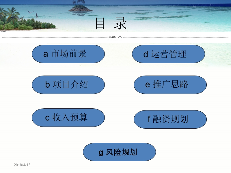 中俄商城发展计划书-2.ppt_第2页